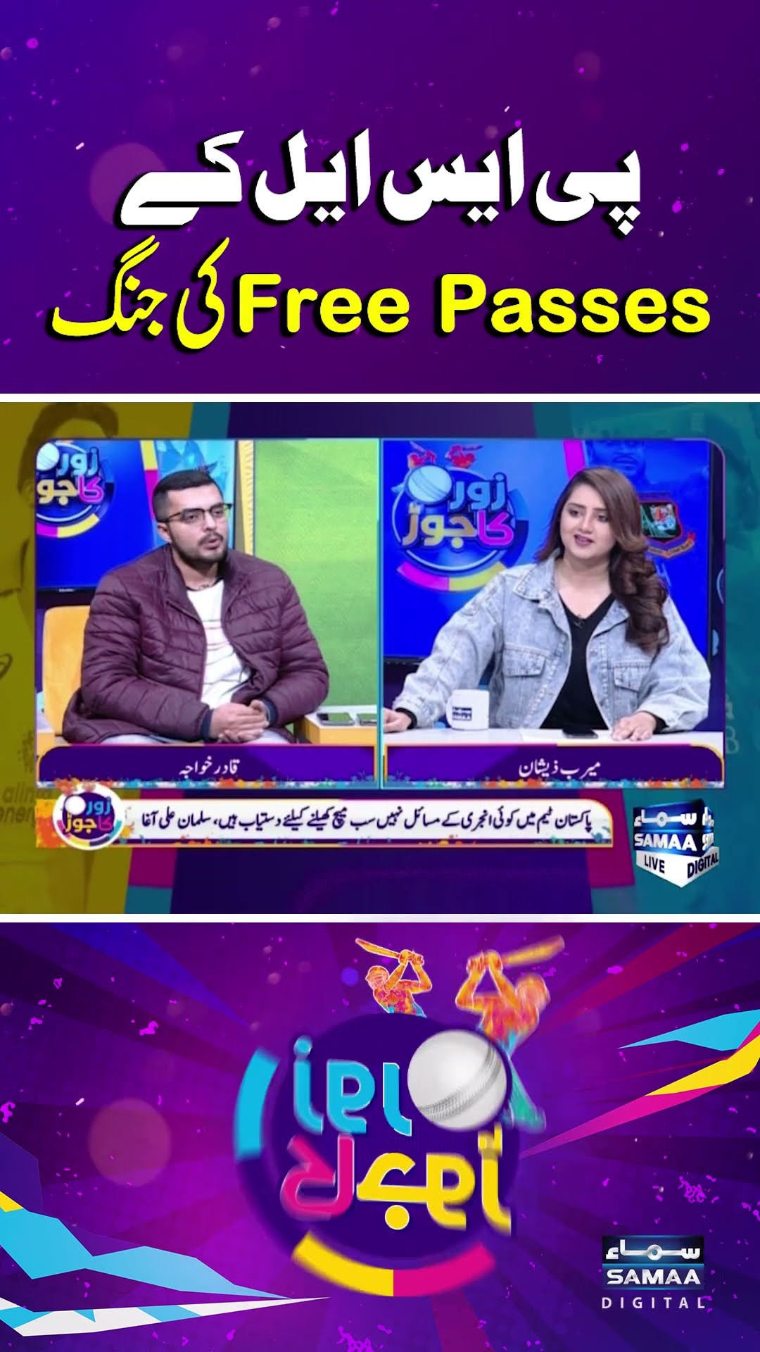 PSL 10 | PSL Free Passes | Zor Ka Jor | #trendingshorts