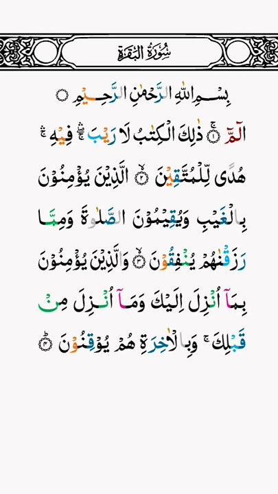 Best Surah Al-Baqarah .