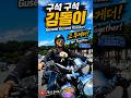 구석구석 김돌이와 함께.Let's Go Everywhere with Kimdori!#구석구석김돌이 #여행쇼츠