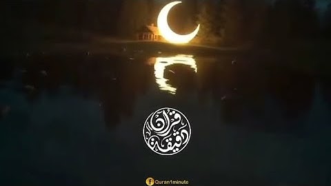 السورة المنجية من عذاب القبر  (ماتيسر من سورة الملك) ❤️ - ماهر المعيقلي 🌱💚