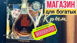 МЫ В ШОКЕ! ОТКУДА ВЕЗУТ ЭТИ ПРОДУКТЫ в КРЫМ