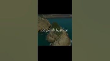 سورة الفاتحة بصوت شريف مصطفى
