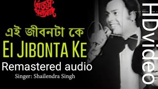 Ei jibon take...shailendra singh.Remastered audio