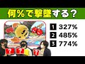 よわい技の撃墜％を当てろ！【スマブラSP】