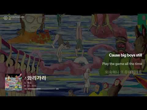 혁오 - 와리가리 (가사)
