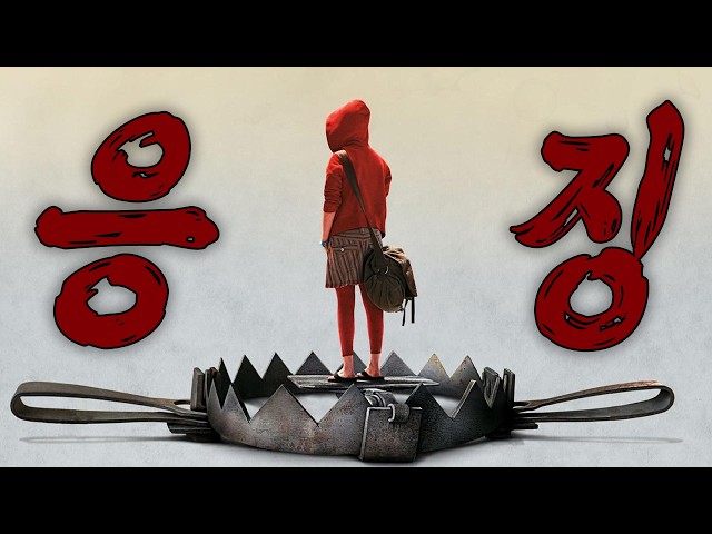 ?? ?엘렌 페이지 여자였던 시절… 이 영화 진짜 미쳤다 ? 심리 스릴러 끝판왕 ? (영화/드라마리뷰/결말포함)(공포영화)