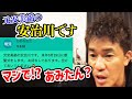 突然、プロ力士の元安美錦の安美錦竜児が生ライブ中にスパチャで断髪式に武井壮を誘う!!!【大相撲あみたん】