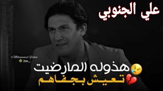 افضل قصائد الشاعر علي الجنوبي شعر شعبي عراقي حزين حالات واتس اب شعر حزين Youtube