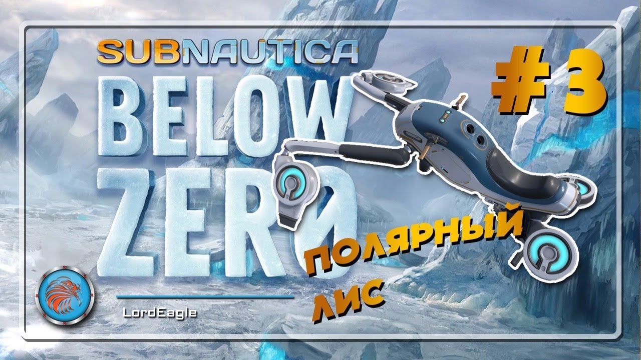 Полярный лис subnautica