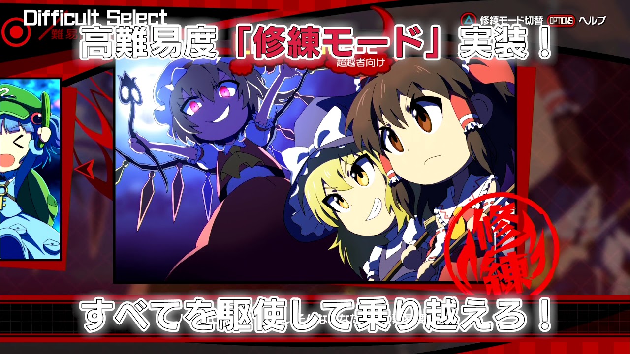 舞華蒼魔鏡 パッチ1 1 0紹介動画 Youtube 舞華蒼魔鏡 パッチ1 1 0紹介動画 Youtube