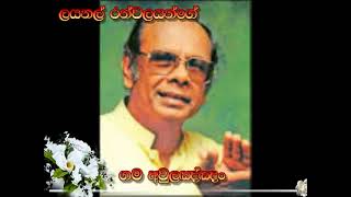 Gama Awulannan - Layanel Ranwala