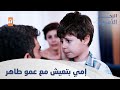 يغيت يتحدى والده الحلقة 44 مدبلج