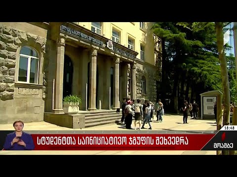 სტუდენტთა საინიციატივო ჯგუფის შეხვედრა