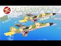 ＪΛＳＤＦ ／／ ７０年代のデザイン [Mitsubishi F-1] // Roblox Plane Crazy