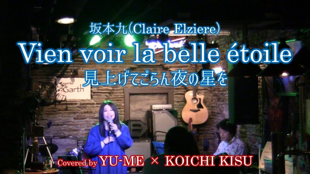 SERGE THORAVAL 座って空を見上げてごらん Vien voir la belle étoile(見上げてごらん夜の星を) ／ Claire
