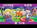 ぷよぷよeスポーツ Vs もぜる 通20先 Puyo Puyo Champions 