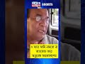 ও স্যার আমি নামবো না, হাতজোড় করে অনুরোধ জয়প্রকাশের
