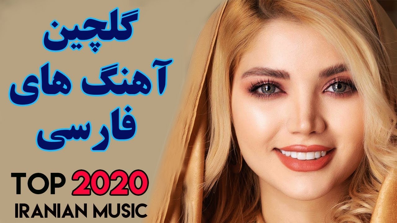 Top Persian Music  Iranian Music 2020  Ahang Jadid Irani -4521