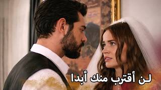 ليلة ديلان وباران الأولى ❤️🌙 | مسلسل زهور الدم | مدبلج بالعربية | Arabic Dubbed