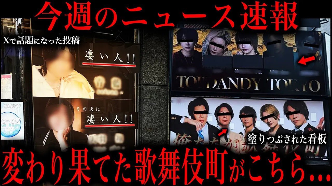 改正風営法のせいで歌舞伎町が大変なことになってる件