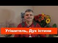 Дух Святий