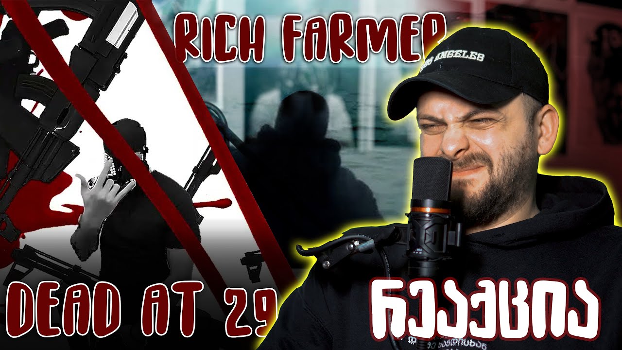 ზიკოსთან - Mamaflex - Rich Farmer/Dead at 29 - რეაქცია  (EPISODE #122)