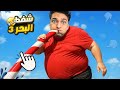 واخيرا تختيم لعبه شفط الببحر بالشفاطه واتكشاف كل الكنوز والاسماك العملاقه Sip Fisher واخيرا تختيم لعبه شفط الببحر بالشفاطه واتكشاف كل الكنوز والاسماك العملاقه Sip Fisher