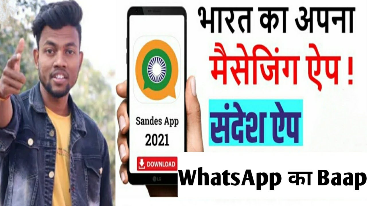 Sandesh App Govt Of India Download Link & Features Review In Hindi | Gims App| Sandesh App