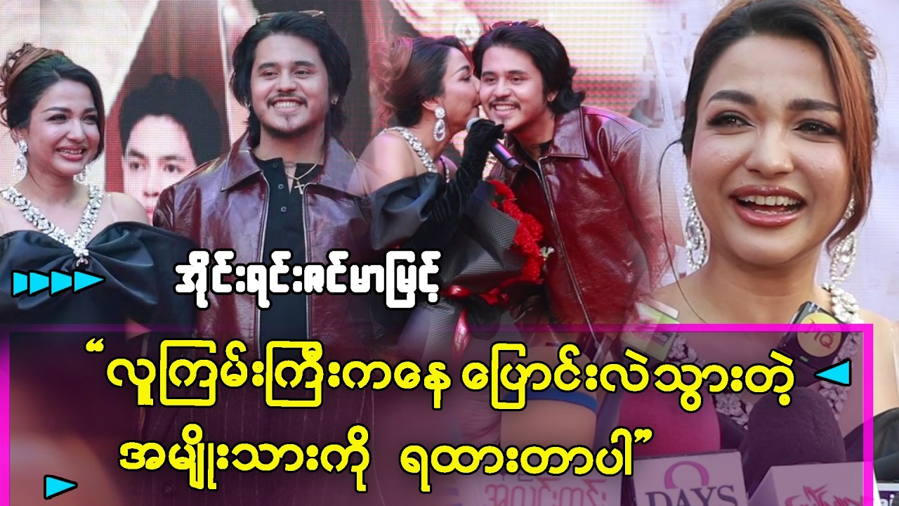 ငါ့မိန်းမ ငါချစ်တယ် မနှိမ်နဲ့ ဆိုတဲ့ ယောကျ်ားမျိုးကိုရထားတာပါ