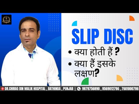 What is Slip Disc ? What are the symptoms of it ?