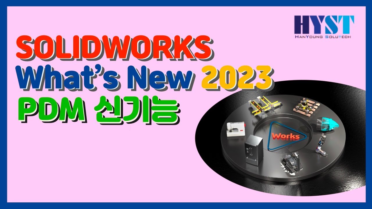 [SOLIDWORKS 2023 신기능] 솔리드웍스 2023 신기능 PDM - YouTube