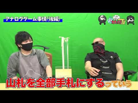 【わしゃがなTV】おまけ動画その36「アナログゲーム事情(後編)」【中村悠一/マフィア梶田】