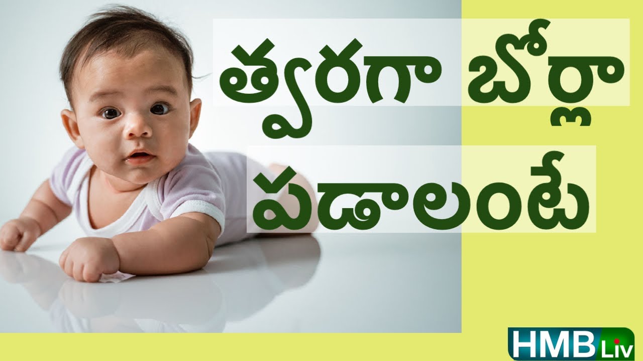 మీ బేబీకి టమ్మీ టైం ఇస్తున్నారా? TUMMY TIME  | HMBLiv Health and Wellness Channel