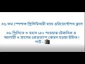 Orientation Class of 46th BCS ।। Part 2 ।। Specially for Engineering Students।। Victors-BCS