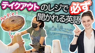 【ミニ英会話VLOG】アメリカのポットパイ屋さんでサクッと持ち帰り!