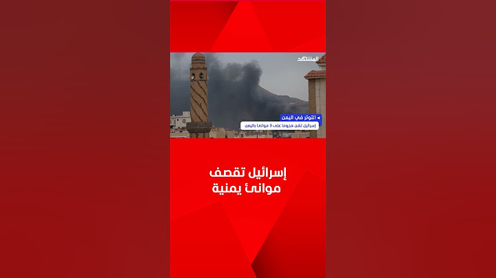 إسرائيل تشن هجوما على 3 موانئ باليمن
