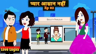 Pyaar Aasan Nahi Ep 02 | प्यार आसान नहीं  | Love Story | Drama | Hindi Story | Animation Story