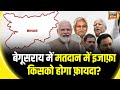 Lok Sabha Election 2024: Bihar के Begusarai में ताबड़तोड़ वोटिंग | Bihar Politics | Giriraj Sing