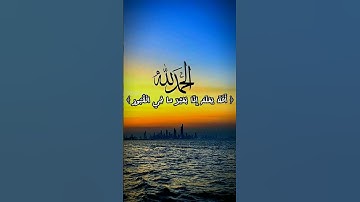 ماتيسر من سورة العاديات | الشيخ خالد الجليل | راحة نفسية #القرآن_الكريم #foryou #fyp #راحة_نفسية