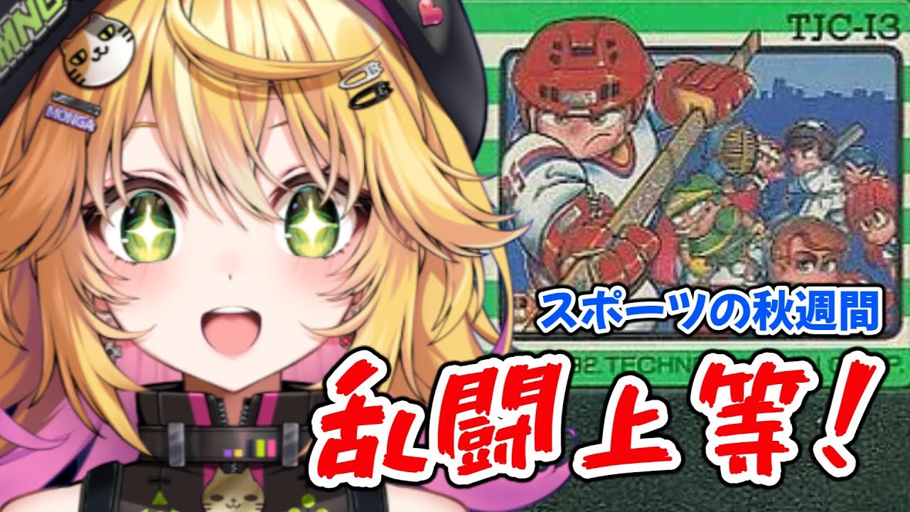 いけいけ熱血ホッケー部 すべってころんで大乱闘】最後の作戦