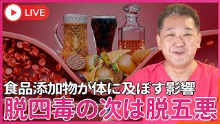 吉野敏明チャンネル〜日本の病を治す〜の配信のサムネイル画像