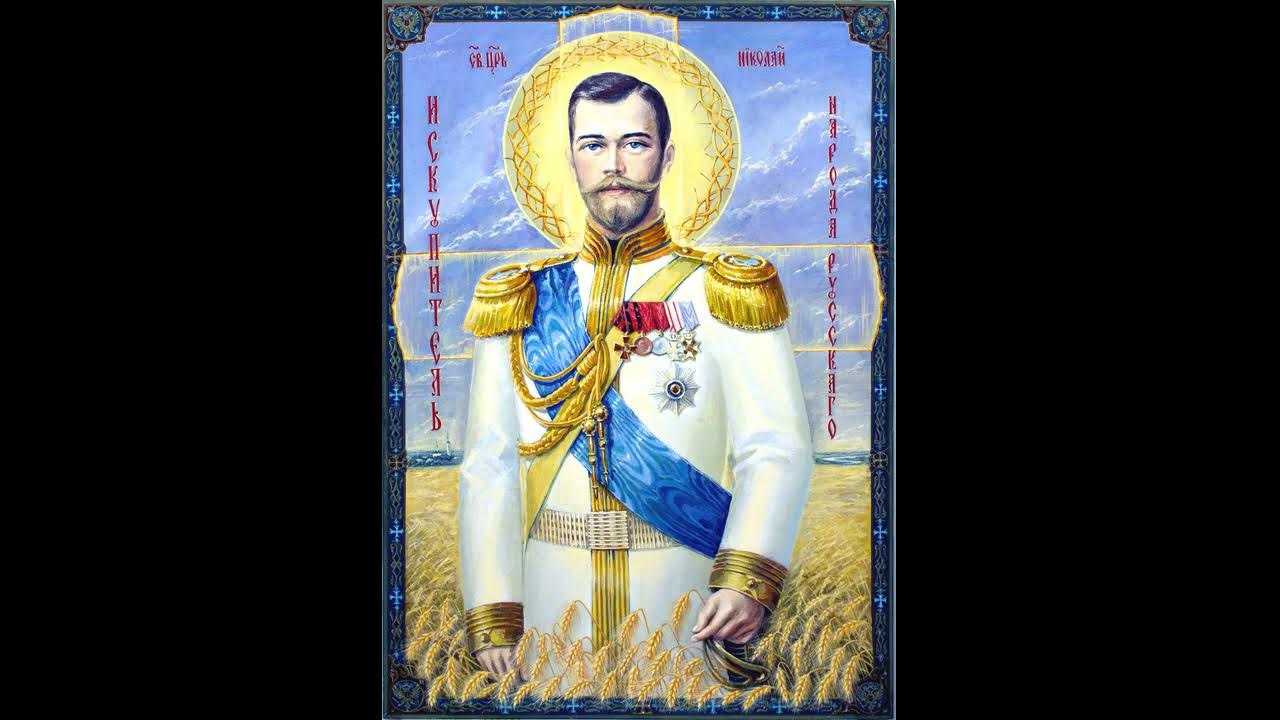 акафист царь искупитель николай 2. акафист царю николаю 2. акафист николаю 2 царю страстотерпцу. акафист великомученику царю николаю. акафист царю николаю 2.