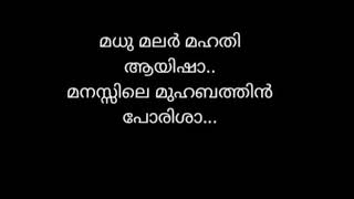 HABEEBlNDE AYISHA / നിങ്ങൾ കേൾക്കാൻ കൊതിച്ച ആ ഗാനം /with Lyrics/ Singer ,, Fathima Nisha /