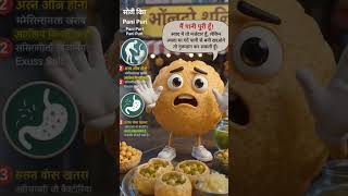 #ai #comedy #food #health #trend #panipuri
