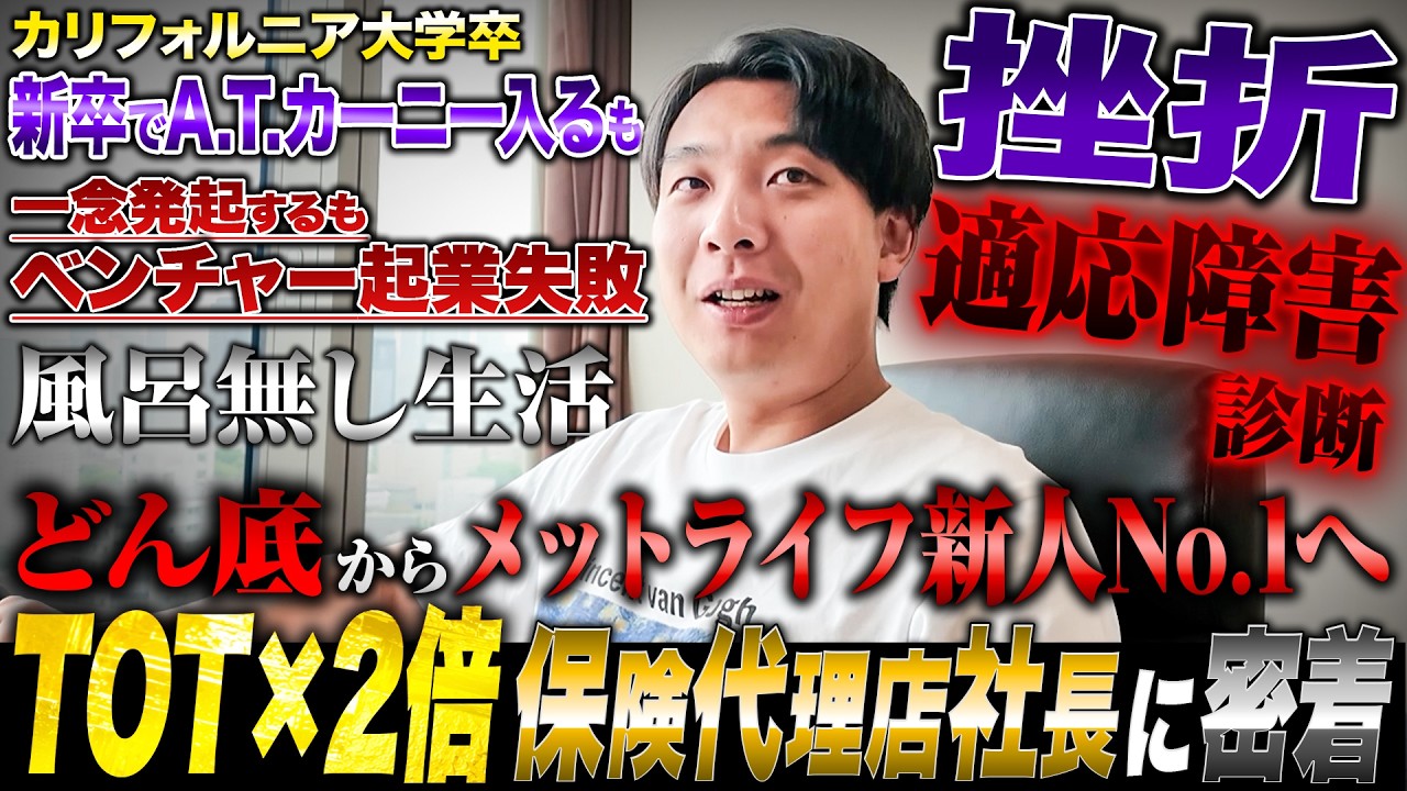 商談公開】年収1億超え保険営業の1日密着。全部見せます。 - YouTube