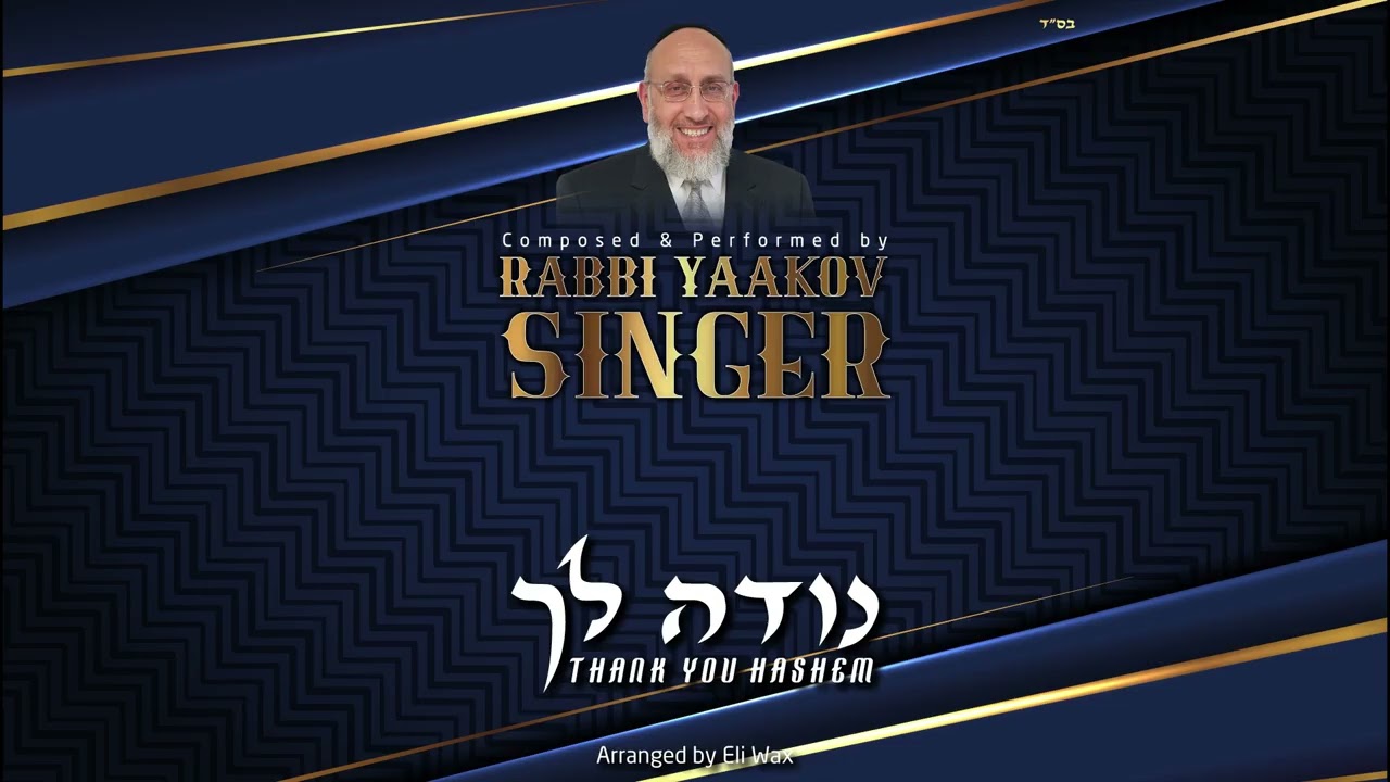 Yaakov Singer - Nodeh Lacha/Thank You Hashem