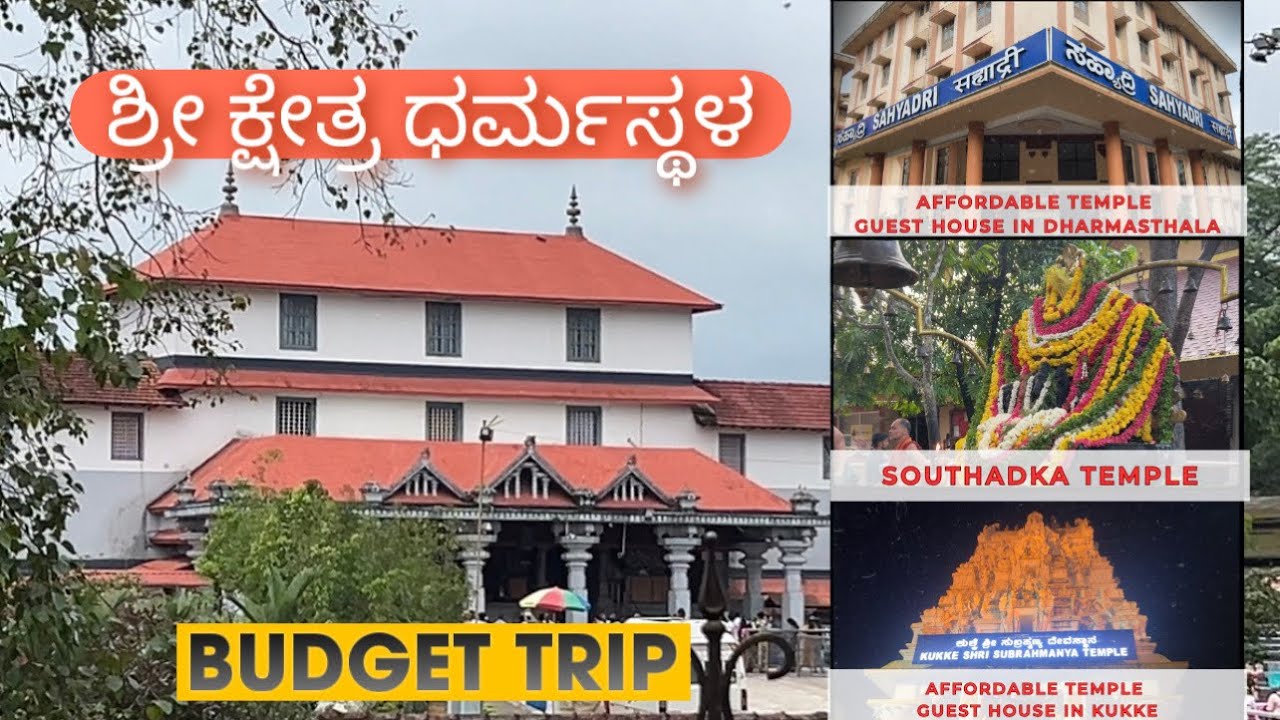 Dharmasthala | Southadka | Kukke budget trip #dharmasthala #kukke #budgetfriendly #guesthouse #rooms