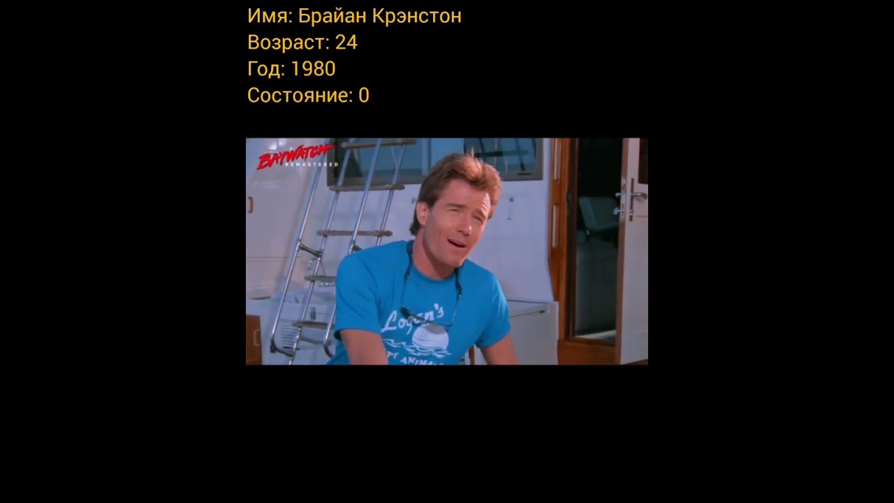 Брайан Крэнстон тогда и сейчас, с приходом успеха.