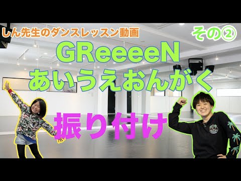 [Toddler Dance] Shin-sensei’s Dance Lesson: The A-I-U-E-O Dance Part 2