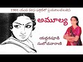 Amoolya written by yeddanapudi sulochanarani  telugu audio story read by radhika